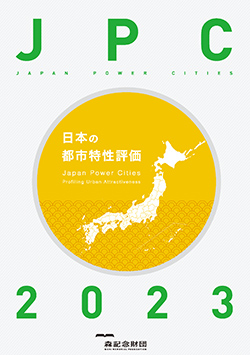 日本の都市特性評価 2023 概要版
