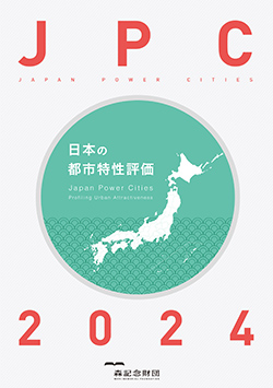 日本の都市特性評価 2024 概要版