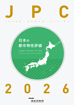 【中古】 日本の都市その特質と地域的問題点 日本の都市特性評価 | 森記念財団 都市戦略研究所