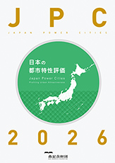 日本の都市特性評価 | 森記念財団 都市戦略研究所
