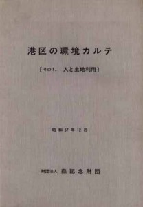 人と土地利用