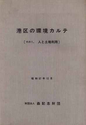 人と土地利用