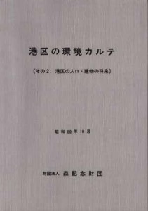 港区の人口・建物の将来