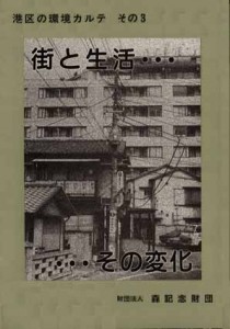 街と生活・・・その変化