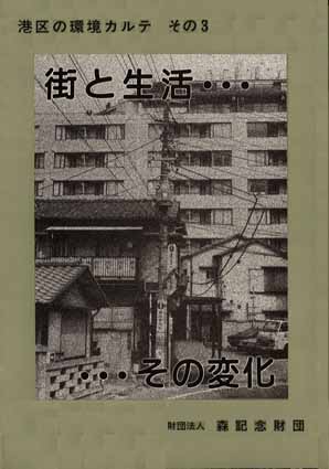 街と生活・・・その変化