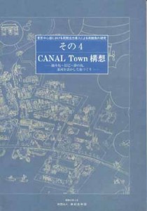 CANAL Town構想 越中島～辰巳～夢の島、運河を活かした街づくり