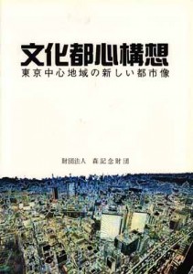 東京中心地域の新しい都市像