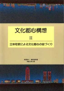 立体町家による文化都心の街づくり