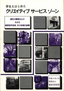 芽生えはじめたクリエイティブ・サービス・ゾーン