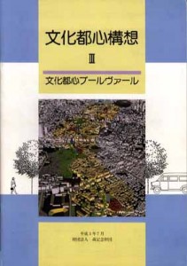 文化都心ブールヴァール