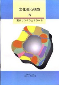 東京リングシュトラーセ