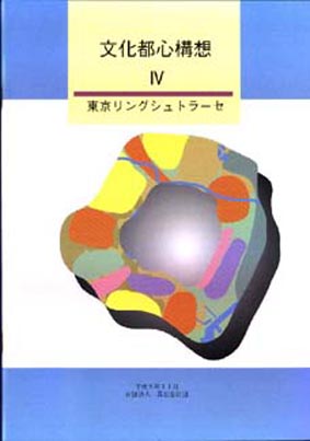 東京リングシュトラーセ