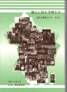 都心に住む子供たち