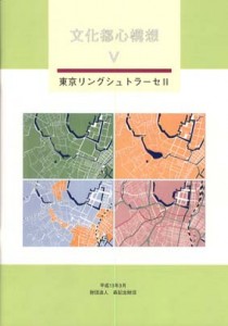 東京リングシュトラーセ2