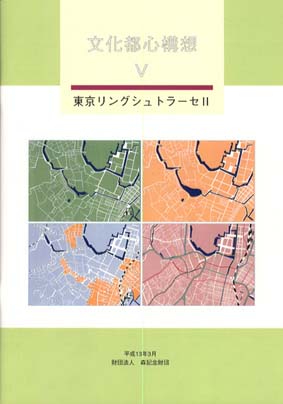 東京リングシュトラーセ2
