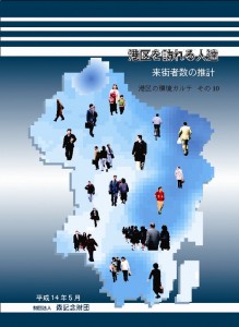 港区を訪れる人達 来街者数の推計
