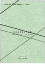 Streetscape Planning Approach – Urban Planning for a Matured Age, Towards Community Building –