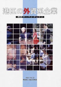 港区の外資系企業