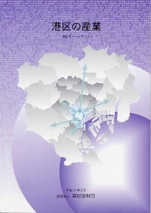港区の産業