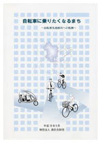 A Bicycle Friendly Town