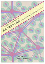 Tokyo “Clear Channels” Concept