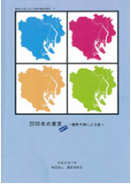 “Tokyo 2030 Part 1 – An Image based on Trend Predictions -” (FY 2008 Edition)