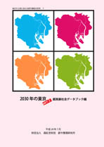 Tokyo in 2030 Part2 -Data Book for a Super-Aging Society