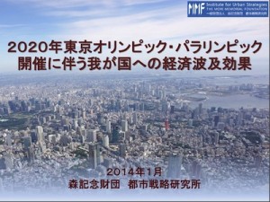 2020年東京オリンピック・パラリンピック開催に伴う我が国への経済波及効果