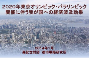 ２０２０年東京オリンピック・パラリンピック開催に伴う我が国への経済波及効果