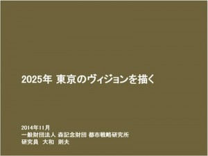 地球合宿2014「TOKYO・100人ディスカッション」