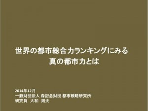 都市力創造委員会講演