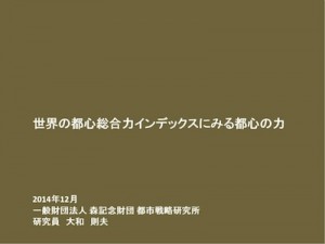 大阪都市格研究会セミナー