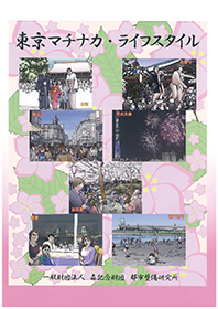 東京マチナカ・ライフスタイル