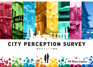 City Perception Survey -都市のイメージ調査-