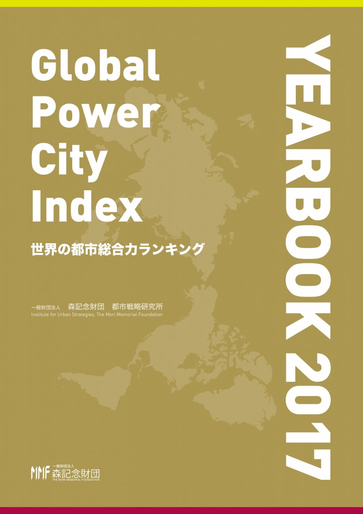 Global Power City Index YEARBOOK 2017