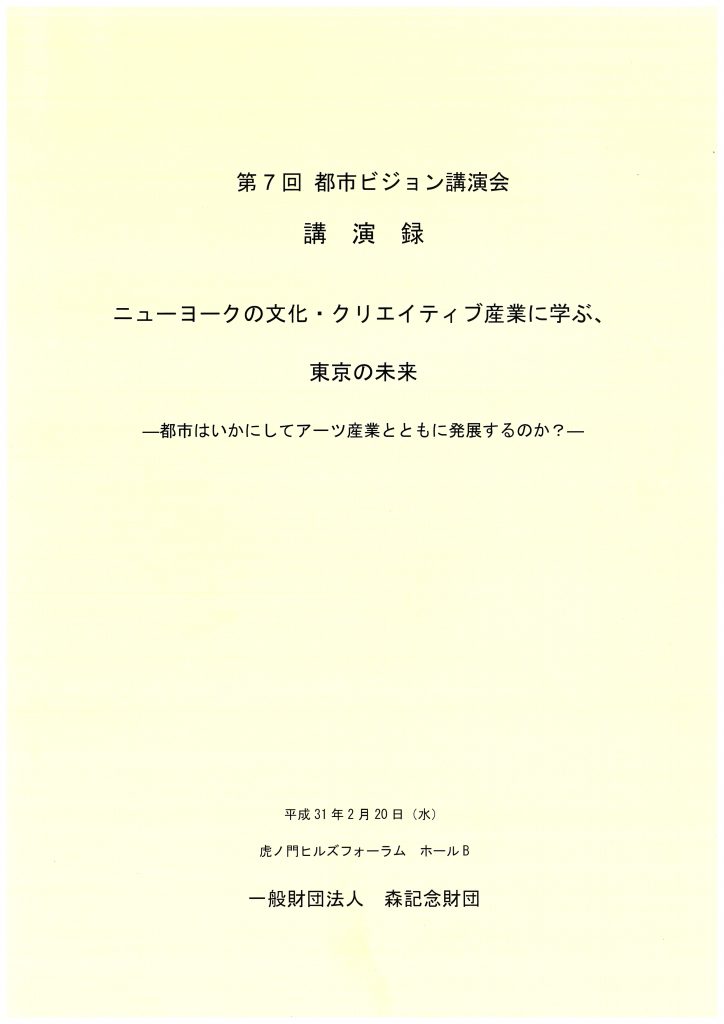 第7回都市ビジョン講演会　講演録