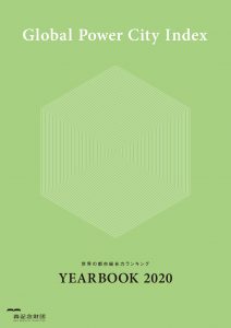 世界の都市総合力ランキング Global Power City Index YEARBOOK 2020