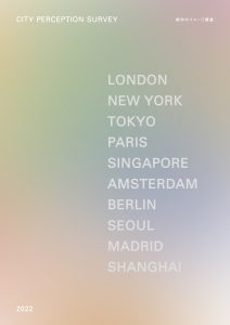 City Perception Survey 2022 -都市のイメージ調査-