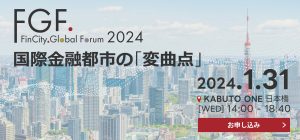 FinCity Global Forum 2024 に市川 宏雄 業務担当理事が登壇いたします